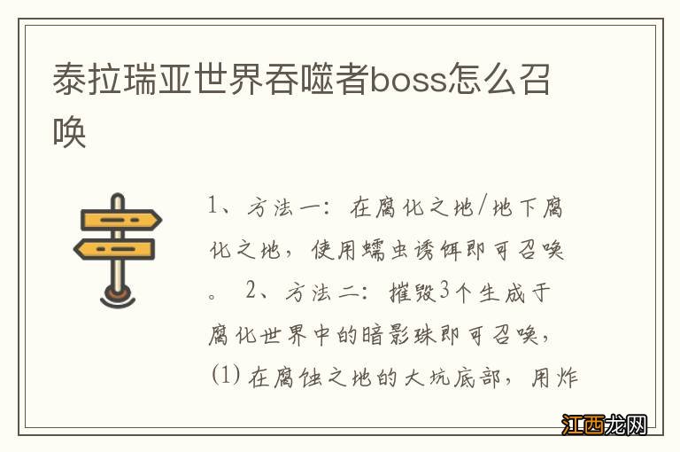 泰拉瑞亚世界吞噬者boss怎么召唤