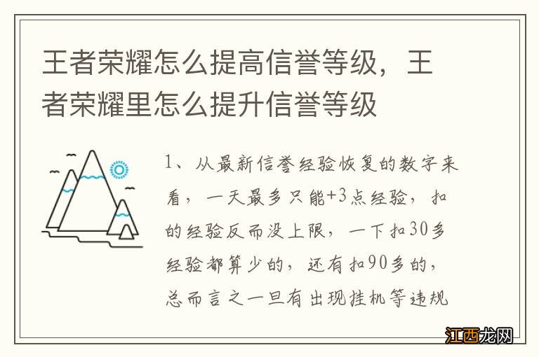 王者荣耀怎么提高信誉等级，王者荣耀里怎么提升信誉等级