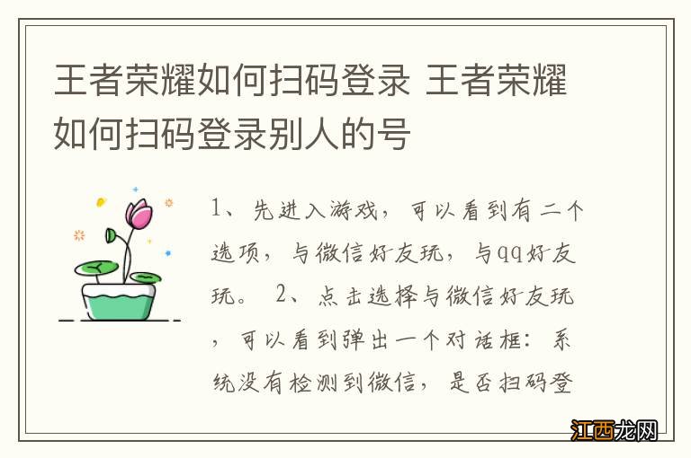 王者荣耀如何扫码登录 王者荣耀如何扫码登录别人的号