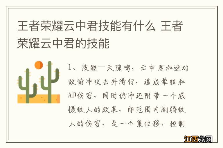 王者荣耀云中君技能有什么 王者荣耀云中君的技能