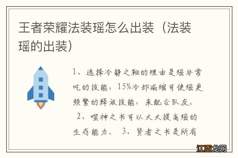 法装瑶的出装 王者荣耀法装瑶怎么出装