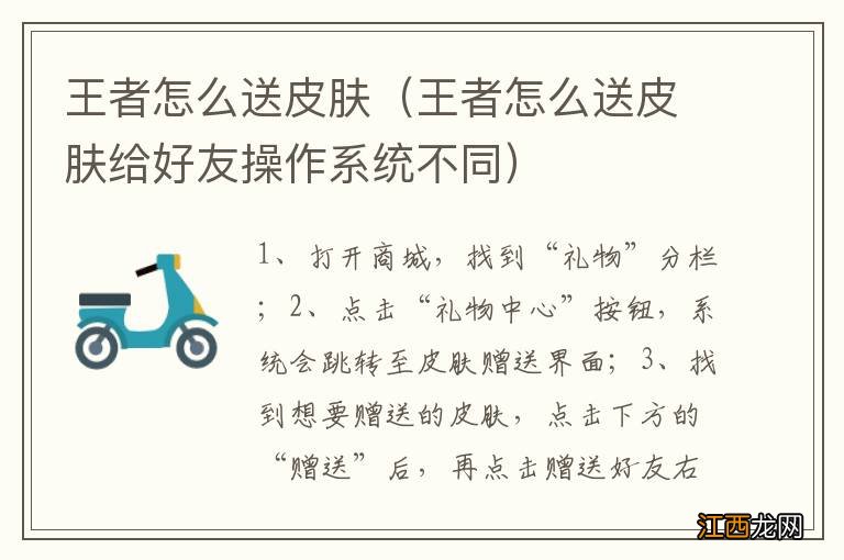 王者怎么送皮肤给好友操作系统不同 王者怎么送皮肤