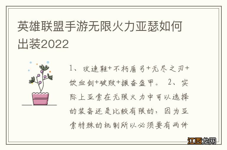 英雄联盟手游无限火力亚瑟如何出装2022