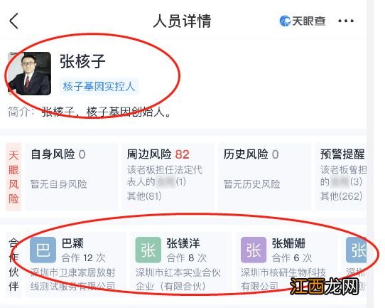 全网在找的张珊珊靠山是谁？答案来了