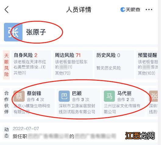 全网在找的张珊珊靠山是谁？答案来了