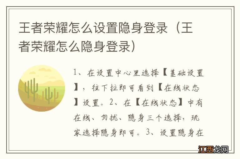 王者荣耀怎么隐身登录 王者荣耀怎么设置隐身登录