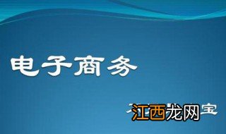 电商平台的营销方式 电商推广渠道有哪些