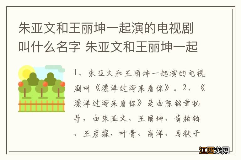 朱亚文和王丽坤一起演的电视剧叫什么名字 朱亚文和王丽坤一起演的电视剧叫啥名字