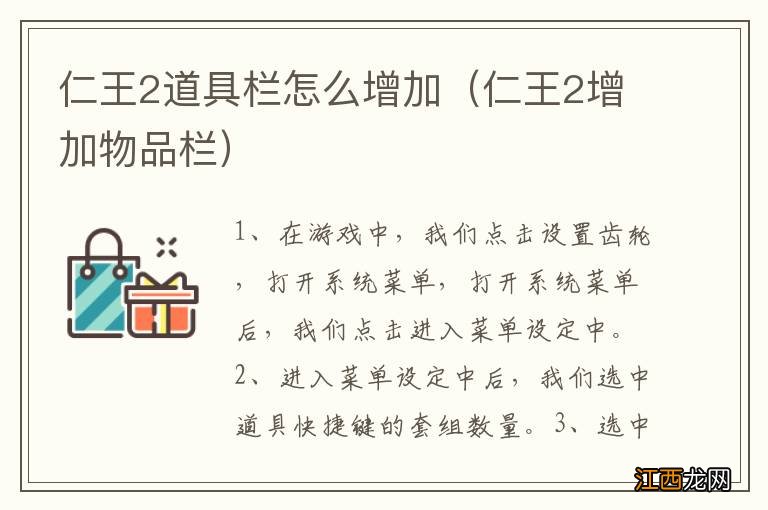 仁王2增加物品栏 仁王2道具栏怎么增加