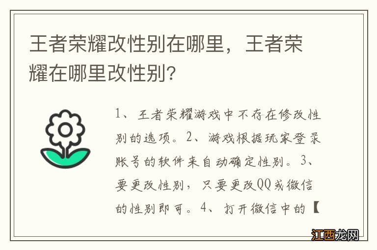 王者荣耀改性别在哪里，王者荣耀在哪里改性别?