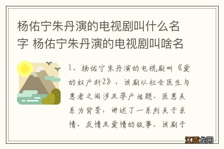 杨佑宁朱丹演的电视剧叫什么名字 杨佑宁朱丹演的电视剧叫啥名字