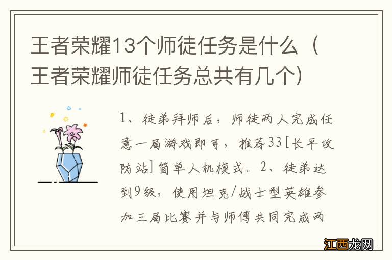 王者荣耀师徒任务总共有几个 王者荣耀13个师徒任务是什么