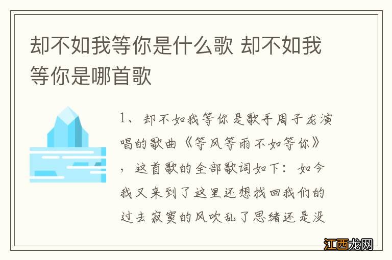 却不如我等你是什么歌 却不如我等你是哪首歌