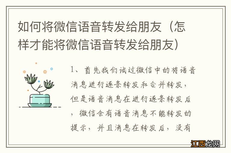 怎样才能将微信语音转发给朋友 如何将微信语音转发给朋友