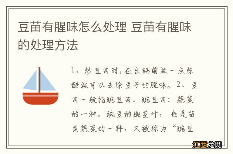 豆苗有腥味怎么处理 豆苗有腥味的处理方法