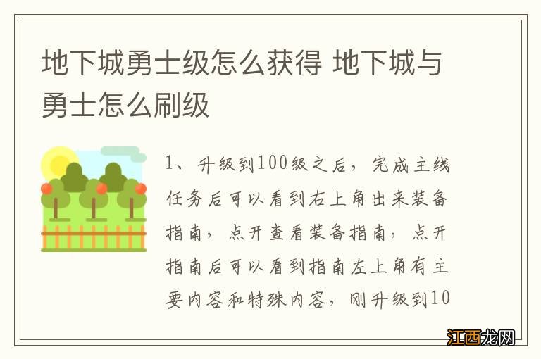 地下城勇士级怎么获得 地下城与勇士怎么刷级