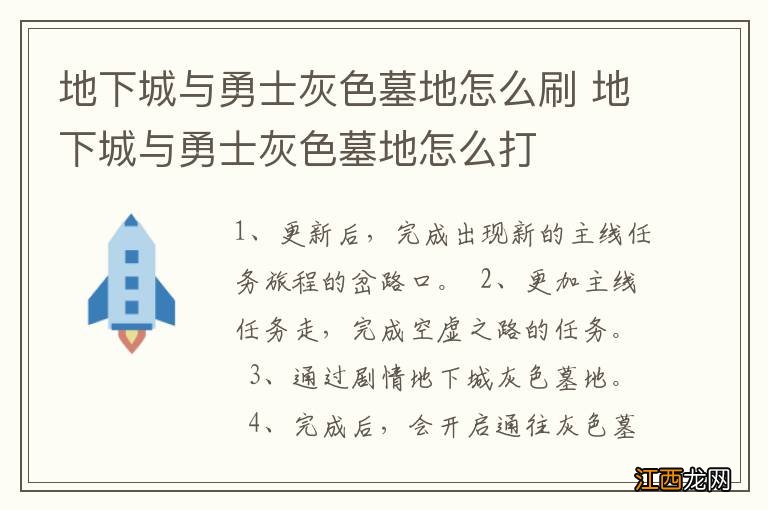 地下城与勇士灰色墓地怎么刷 地下城与勇士灰色墓地怎么打