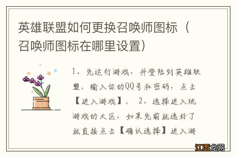 召唤师图标在哪里设置 英雄联盟如何更换召唤师图标