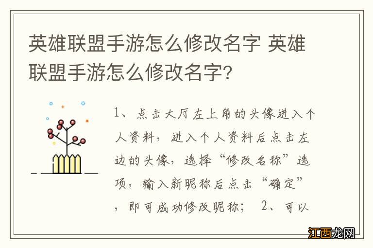 英雄联盟手游怎么修改名字 英雄联盟手游怎么修改名字?