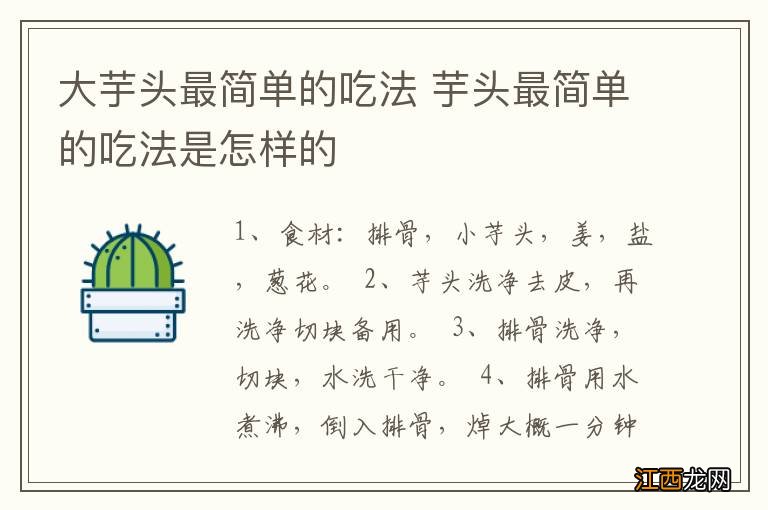 大芋头最简单的吃法 芋头最简单的吃法是怎样的