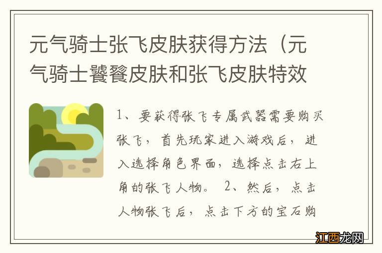 元气骑士饕餮皮肤和张飞皮肤特效展示 元气骑士张飞皮肤获得方法