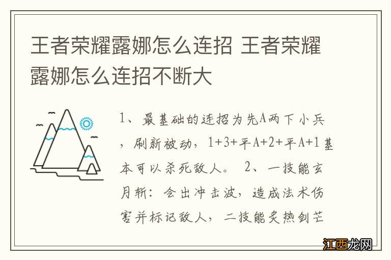 王者荣耀露娜怎么连招 王者荣耀露娜怎么连招不断大