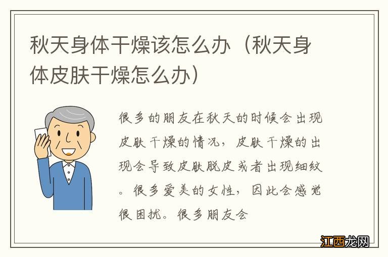 秋天身体皮肤干燥怎么办 秋天身体干燥该怎么办