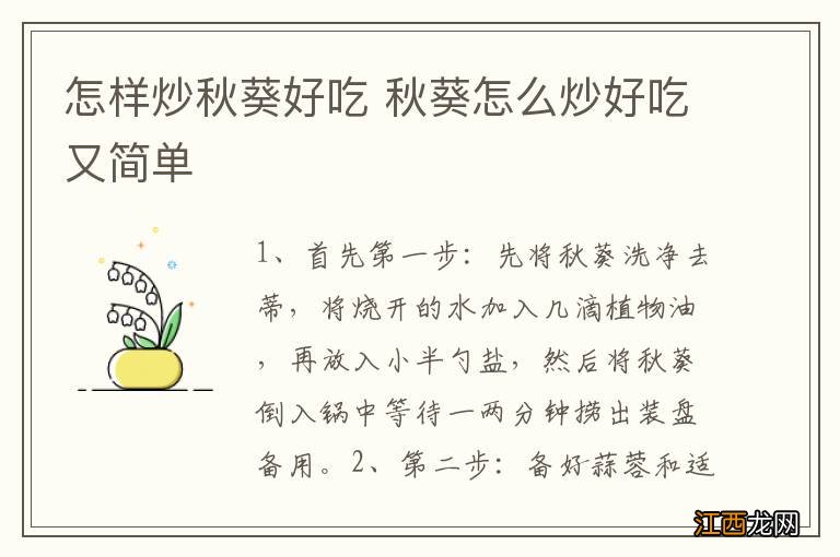 怎样炒秋葵好吃 秋葵怎么炒好吃又简单