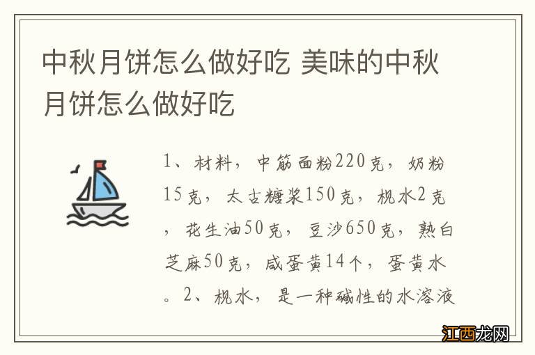 中秋月饼怎么做好吃 美味的中秋月饼怎么做好吃