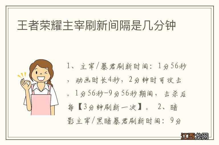 王者荣耀主宰刷新间隔是几分钟