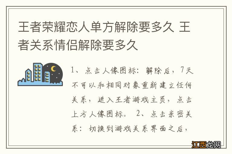 王者荣耀恋人单方解除要多久 王者关系情侣解除要多久