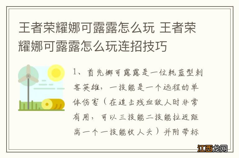 王者荣耀娜可露露怎么玩 王者荣耀娜可露露怎么玩连招技巧