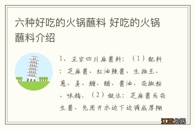 六种好吃的火锅蘸料 好吃的火锅蘸料介绍