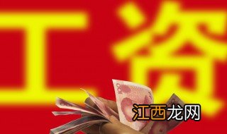 2023年徐州最低工资是多少 徐州最低工资是多少