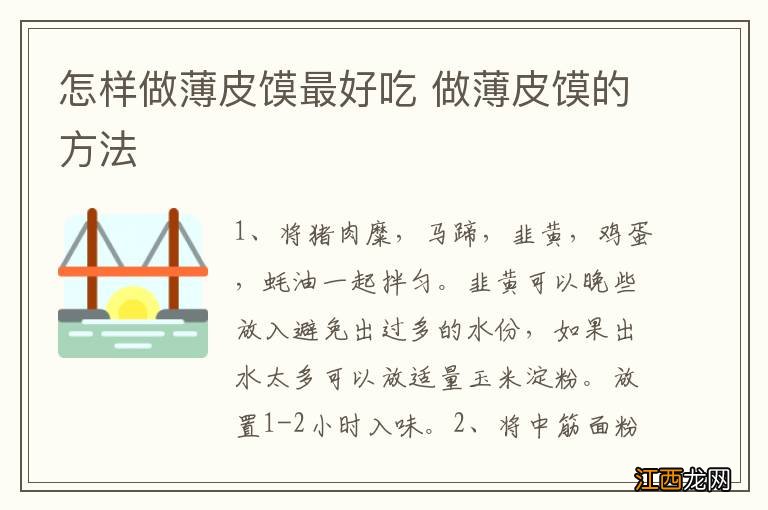 怎样做薄皮馍最好吃 做薄皮馍的方法