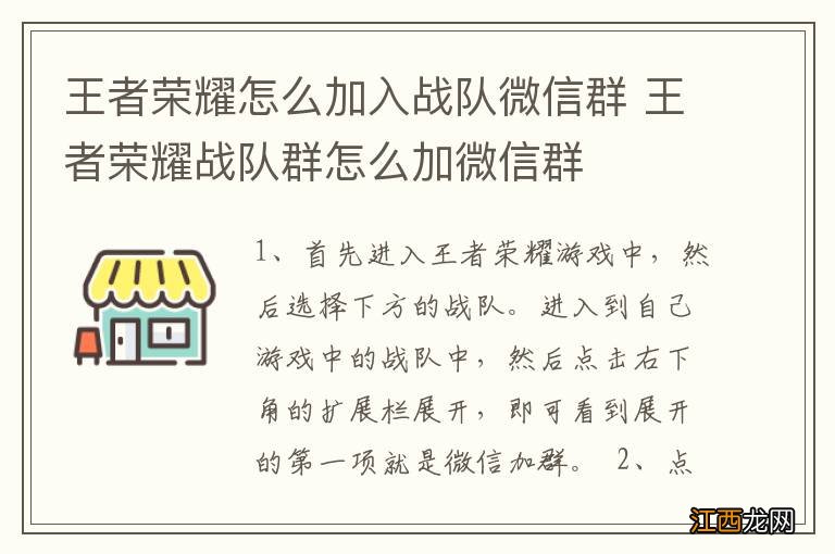 王者荣耀怎么加入战队微信群 王者荣耀战队群怎么加微信群