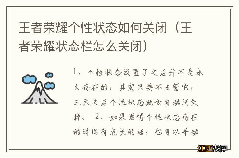 王者荣耀状态栏怎么关闭 王者荣耀个性状态如何关闭