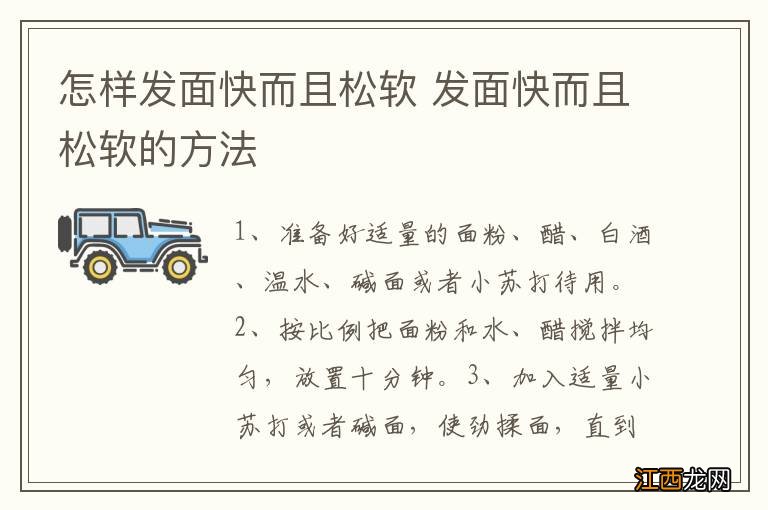 怎样发面快而且松软 发面快而且松软的方法