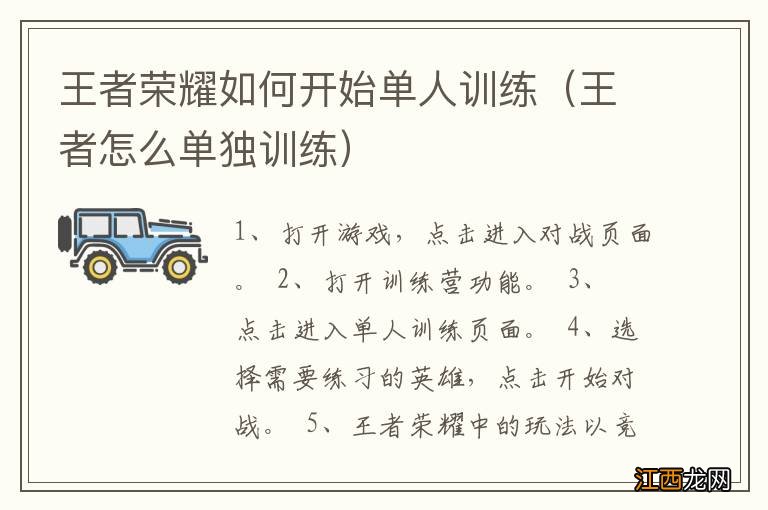 王者怎么单独训练 王者荣耀如何开始单人训练