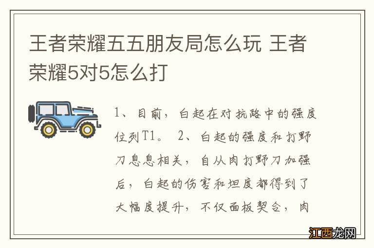 王者荣耀五五朋友局怎么玩 王者荣耀5对5怎么打