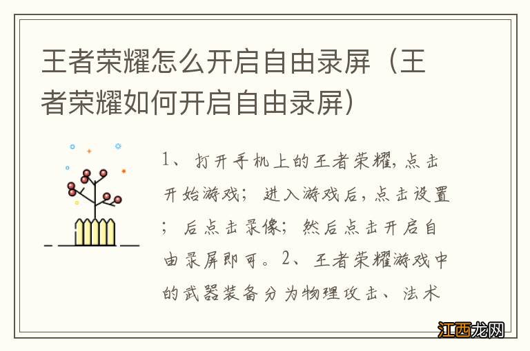 王者荣耀如何开启自由录屏 王者荣耀怎么开启自由录屏