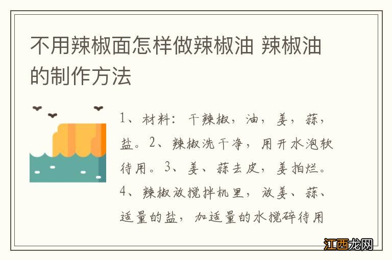 不用辣椒面怎样做辣椒油 辣椒油的制作方法