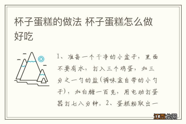 杯子蛋糕的做法 杯子蛋糕怎么做好吃