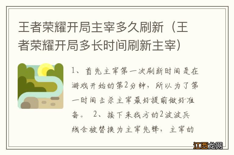 王者荣耀开局多长时间刷新主宰 王者荣耀开局主宰多久刷新