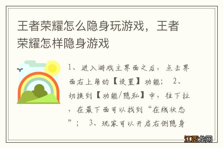 王者荣耀怎么隐身玩游戏，王者荣耀怎样隐身游戏