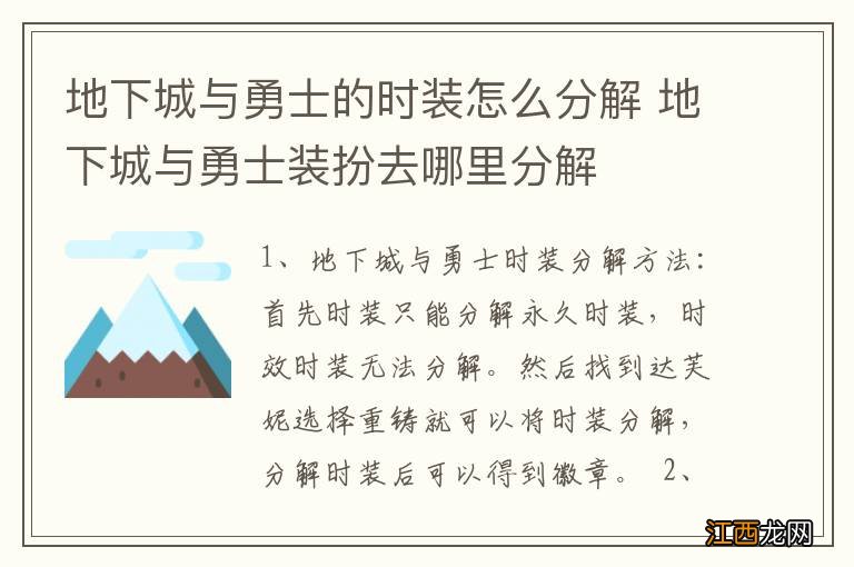 地下城与勇士的时装怎么分解 地下城与勇士装扮去哪里分解