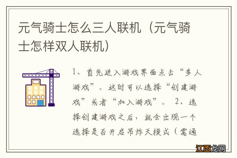 元气骑士怎样双人联机 元气骑士怎么三人联机