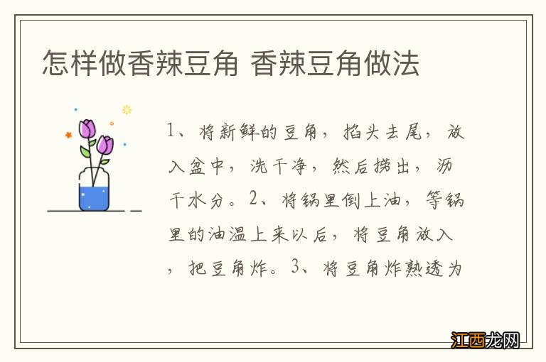 怎样做香辣豆角 香辣豆角做法