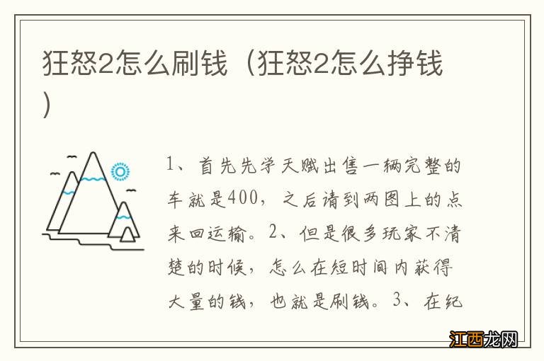 狂怒2怎么挣钱 狂怒2怎么刷钱