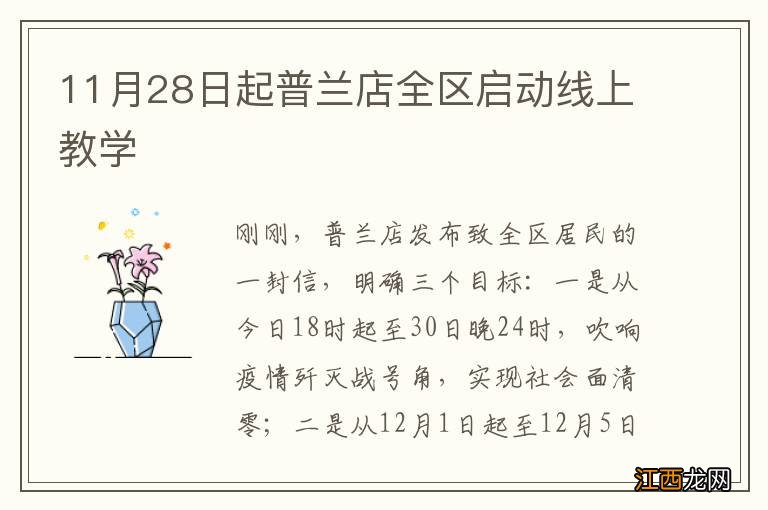 11月28日起普兰店全区启动线上教学